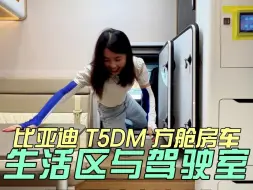 Tải video: 比亚迪方舱房车：一扇舱门连接舒适与便捷！