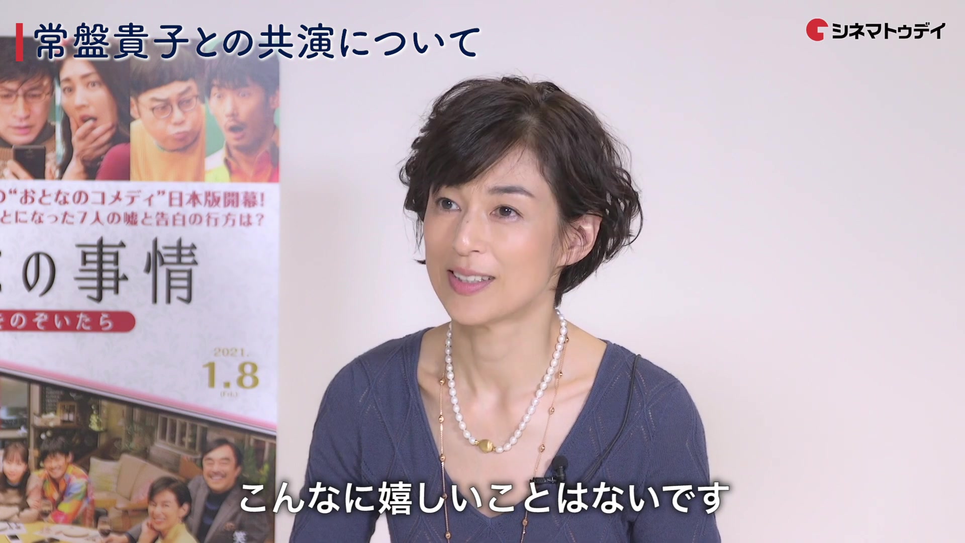 铃木保奈美、一筋縄ではいかないのが大人 映画『おとなの事情 スマホをのぞいたら』インタビュー哔哩哔哩bilibili