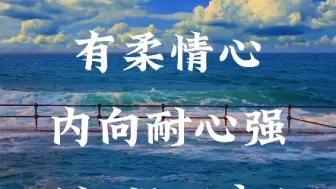 Скачать видео: 癸水之人#癸水#命理#国学智慧#元辰宫