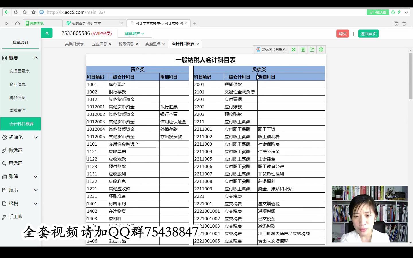 建筑会计准则建筑会计实际做账资料建筑会计科目哔哩哔哩bilibili