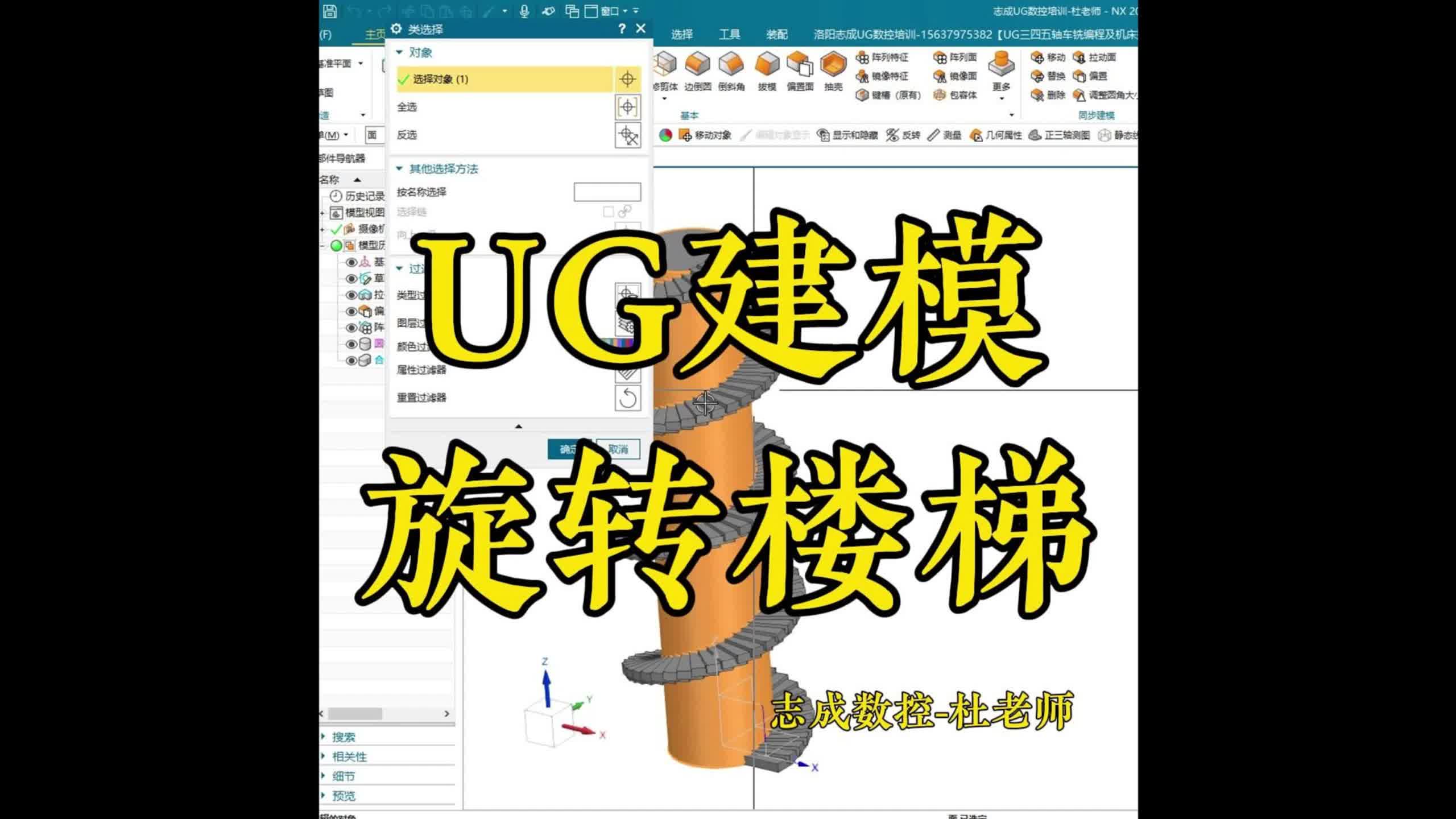 ug画楼梯图片