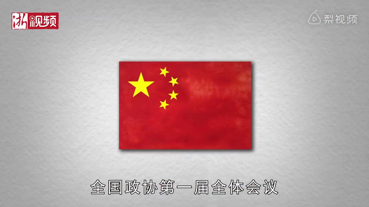 你知道国旗设计者是谁吗?哔哩哔哩bilibili