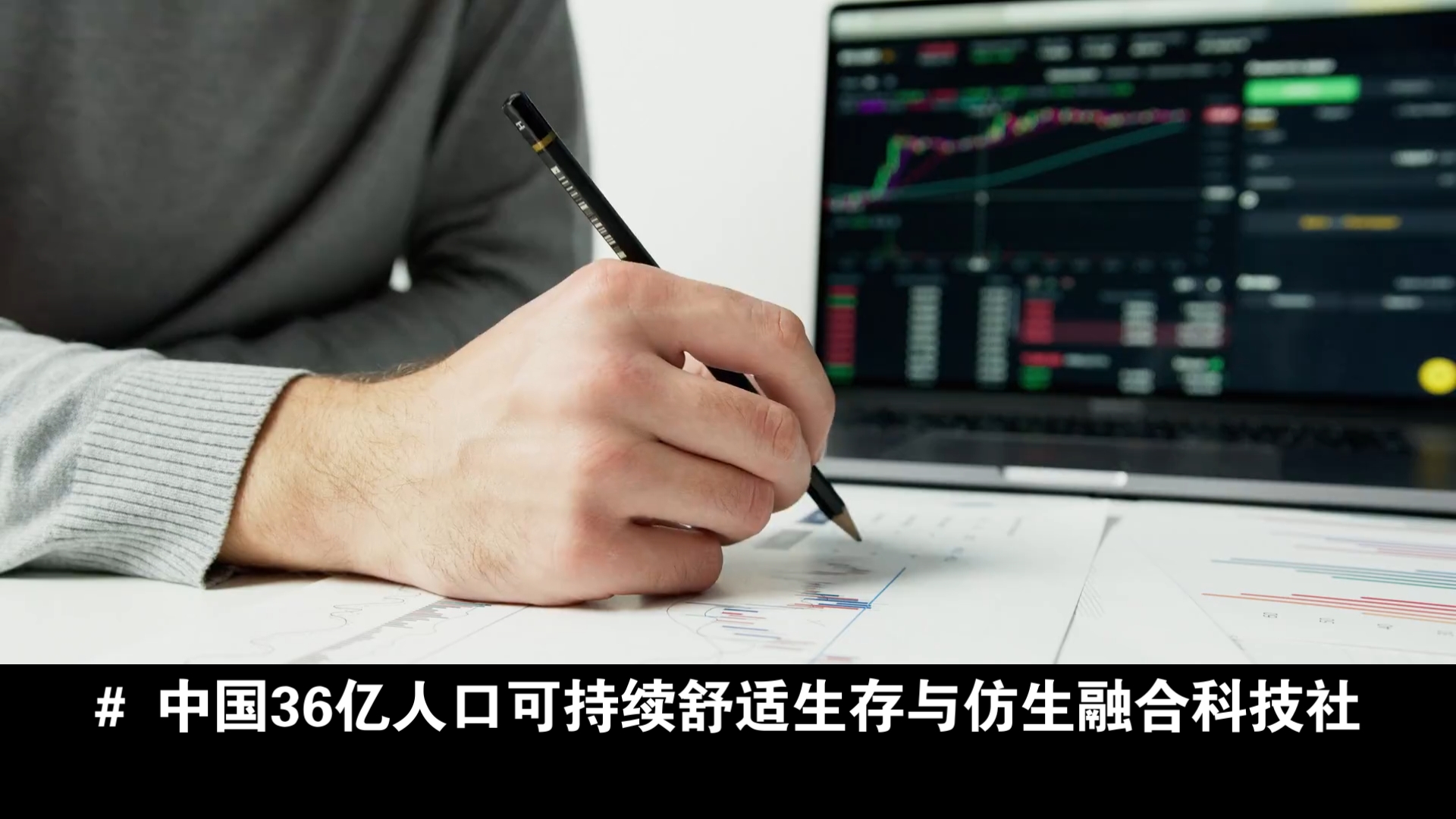 36亿人口要在中国生存需要的科技