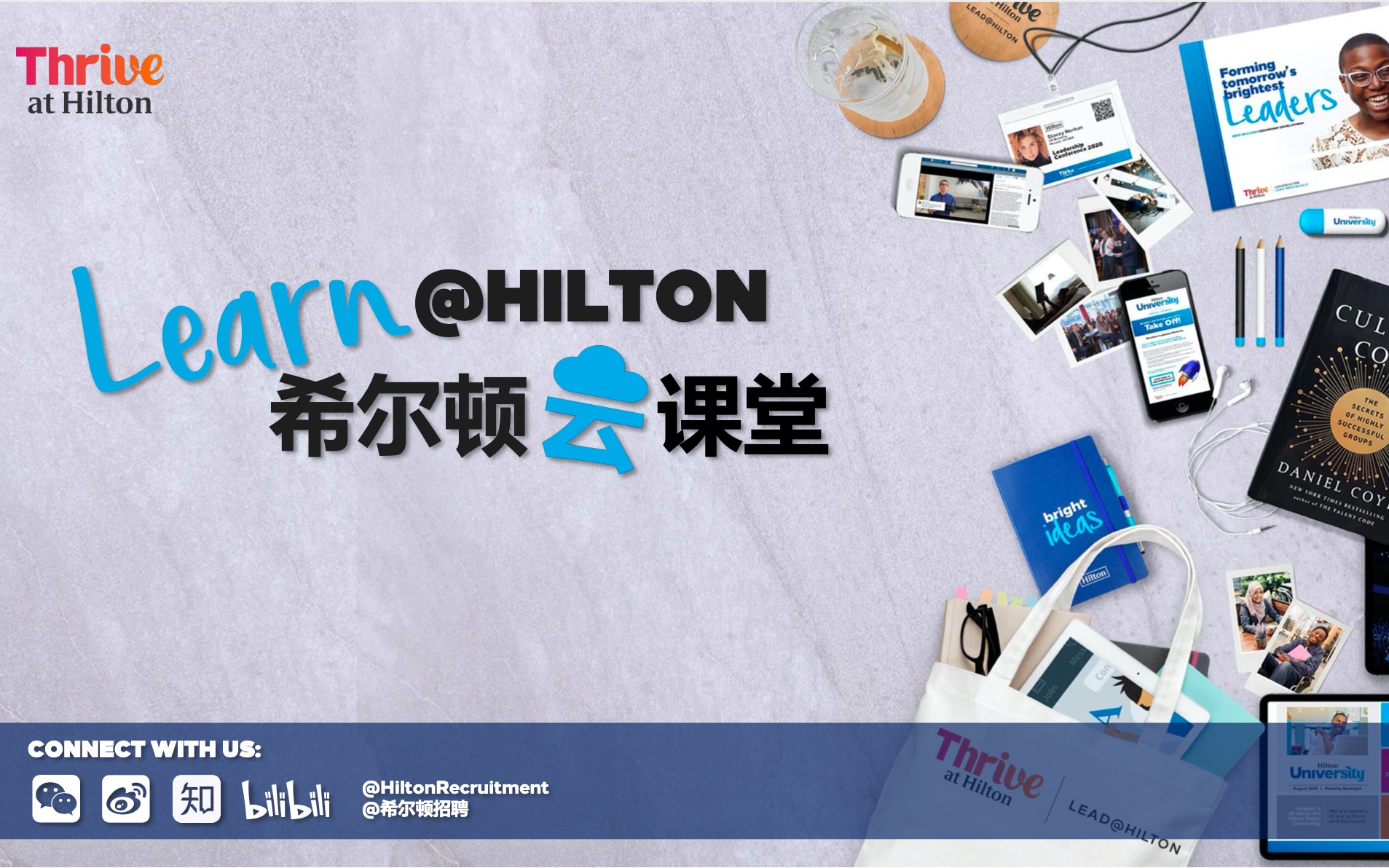 Learn@Hilton  Personal Branding希尔顿云课堂塑造个人品牌哔哩哔哩bilibili