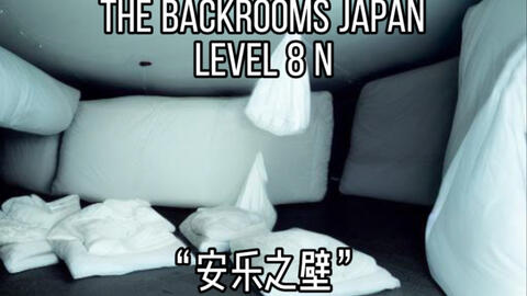 Backrooms后室：Level 666（慎点）_哔哩哔哩_bilibili