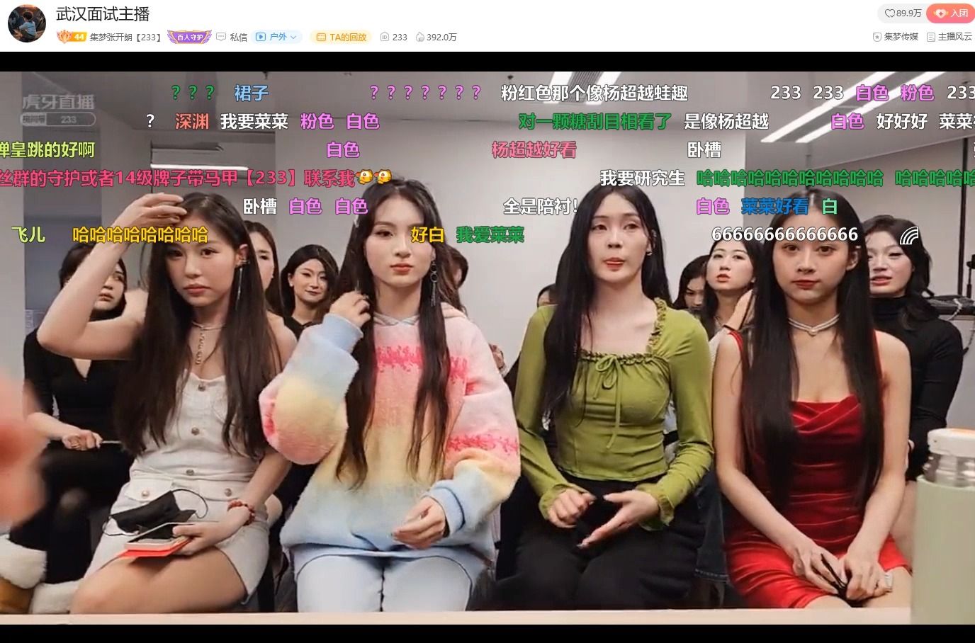 【弹幕版】2024-01-16 -集梦张开朗,武汉公司,招聘女主播