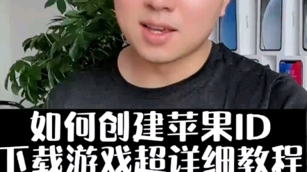 如何创建苹果ID哔哩哔哩bilibili