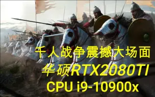 Tải video: 《骑马与砍杀2》1000骑兵冲锋 震撼大场面  电脑冒烟的玩