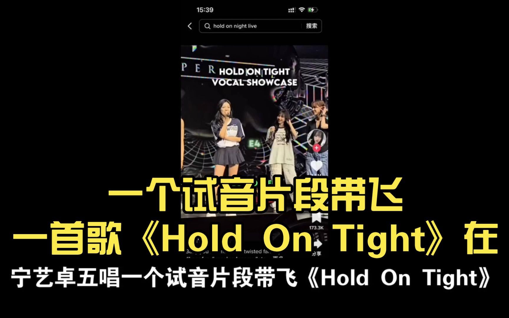 [图]你吒又蹭到 #宁艺卓五唱一# 一个试音片段带飞一首歌《Hold On Tight》在 Spotify 上创下本月流媒体播放量最高记录