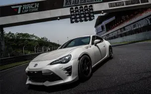 Tải video: [LKL的86]小幅升级GT86 浙江国际赛车场 1'45.973[HankookRS4]