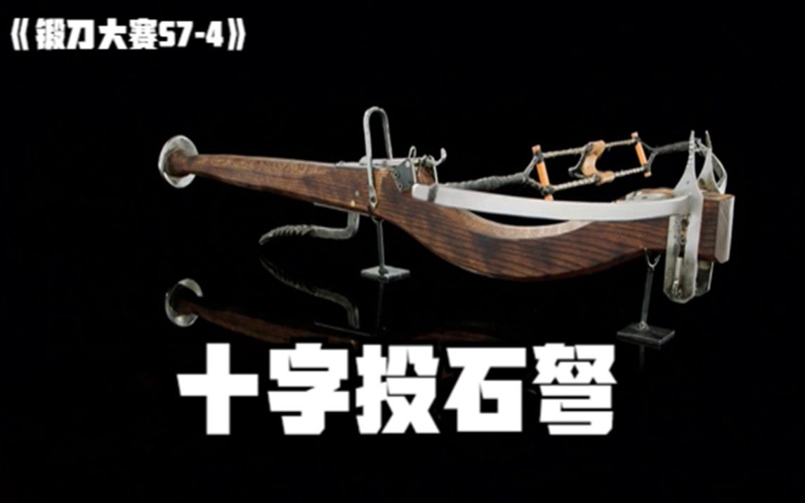 想要锻造完美的十字投石弩?先看锻刀大师如何把空气锤变剁刀