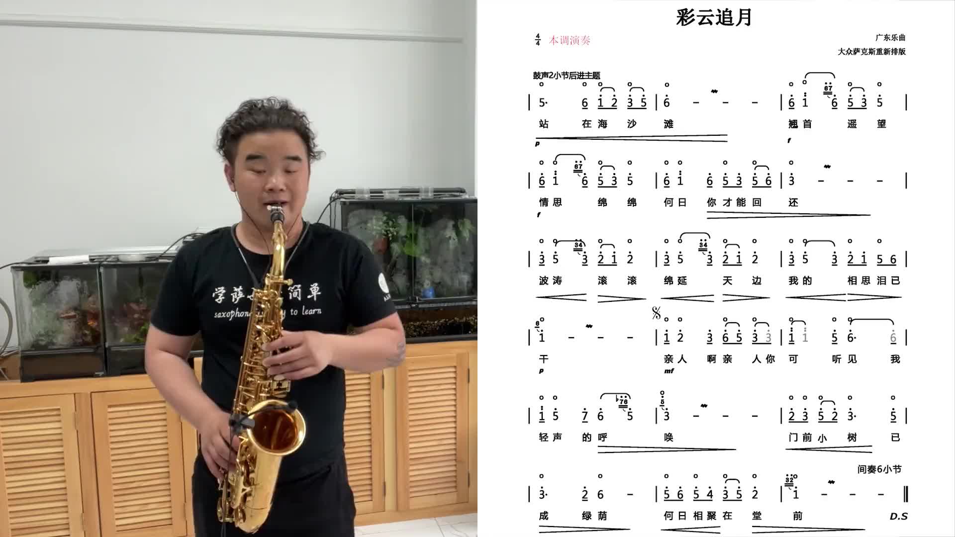 萨克斯萨克斯教学20首精品课程中经典曲目彩云追月送给大家课程