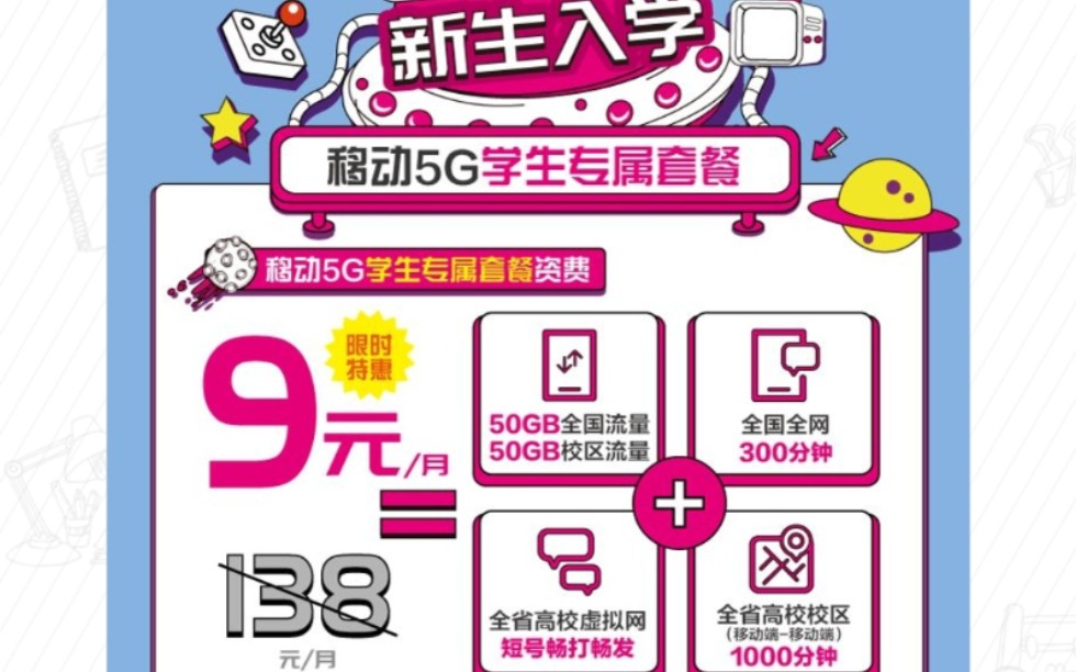 5G校园卡39元套餐开箱!哔哩哔哩bilibili