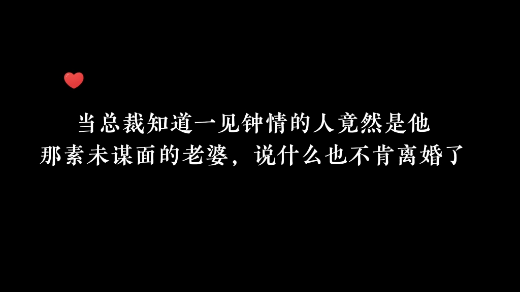 [图]总裁：我不离婚，死也不离，哈哈哈，总裁后悔了～