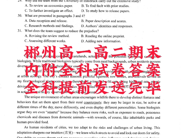 郴州高一高二期末考试!郴州市2024年上学期教学质量监测试卷答案哔哩哔哩bilibili