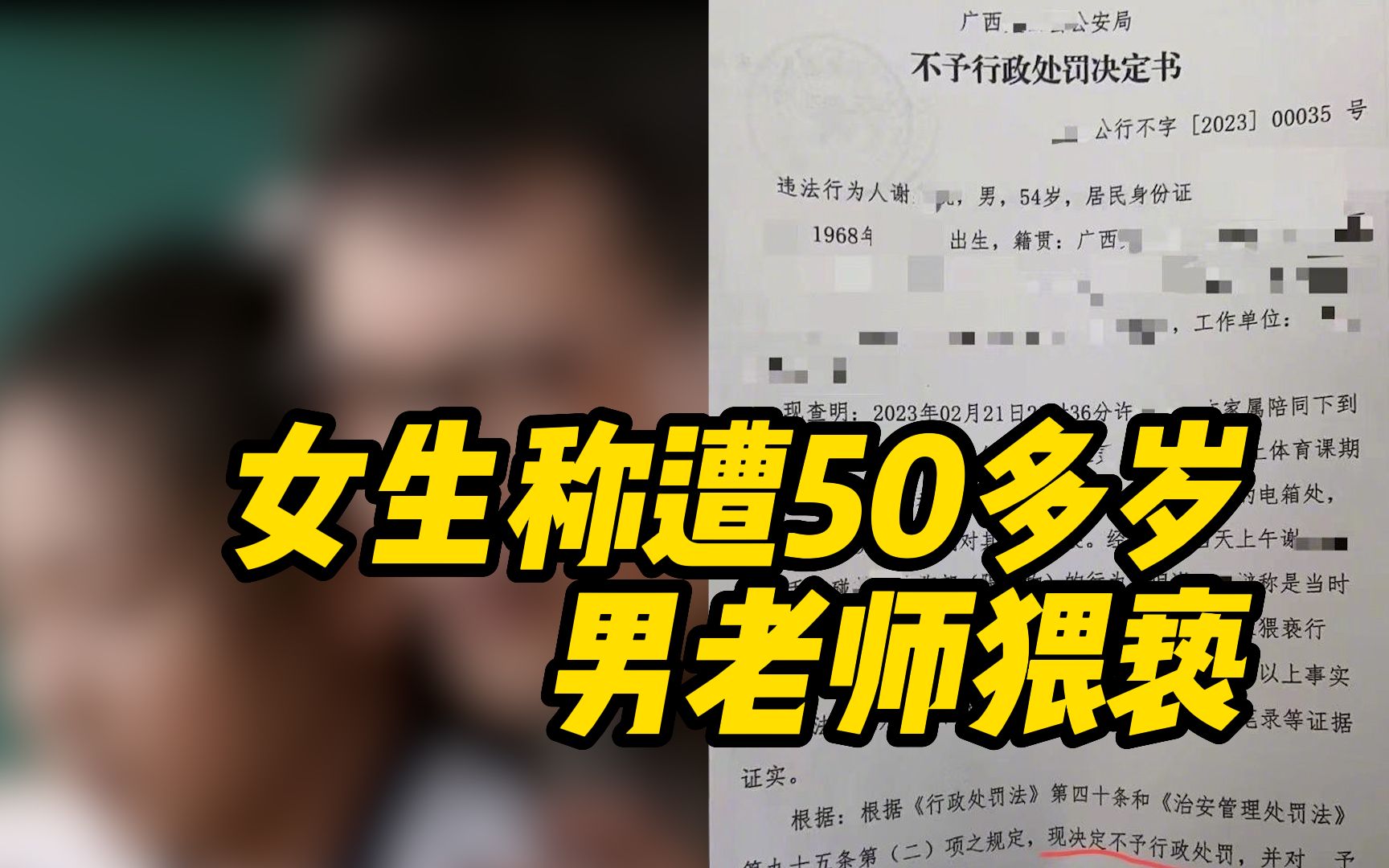 女生称遭50多岁男老师猥亵,求助学校后被塞红包让其“法外开恩”哔哩哔哩bilibili