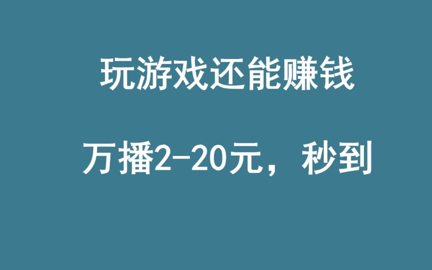 玩王者荣耀也能赚钱,其实玩游戏不止能娱乐哔哩哔哩bilibili