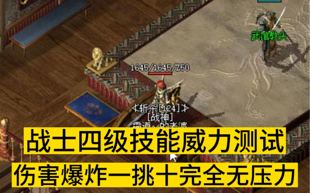 战士四级四级技能威力测试,伤害爆炸一挑十完全无压力哔哩哔哩bilibili复古传奇