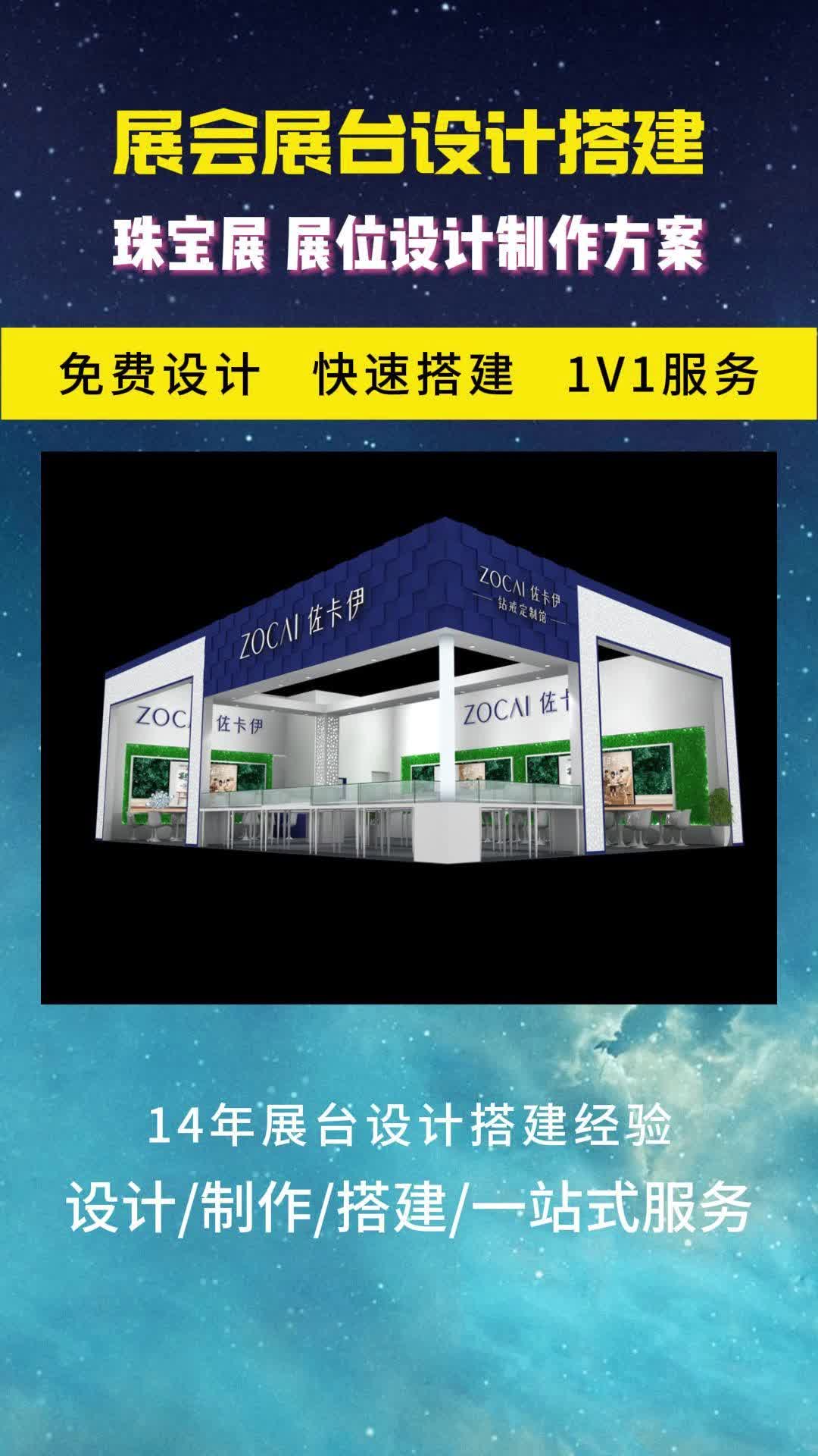珠宝展 展位设计制作方案