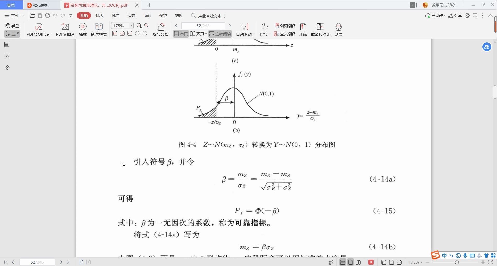 [图]工程可靠性4 结构可靠度与可靠指标