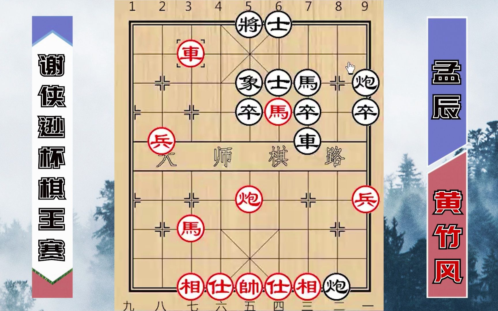 谢侠逊杯棋王赛:黄竹风大破孟辰,招法精彩绝伦