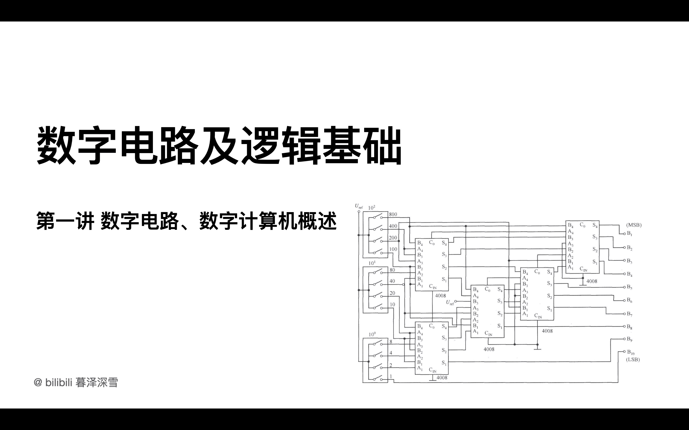 [图]数字电路及逻辑基础 第1讲