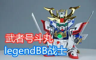 武者号斗丸 哔哩哔哩 Bilibili