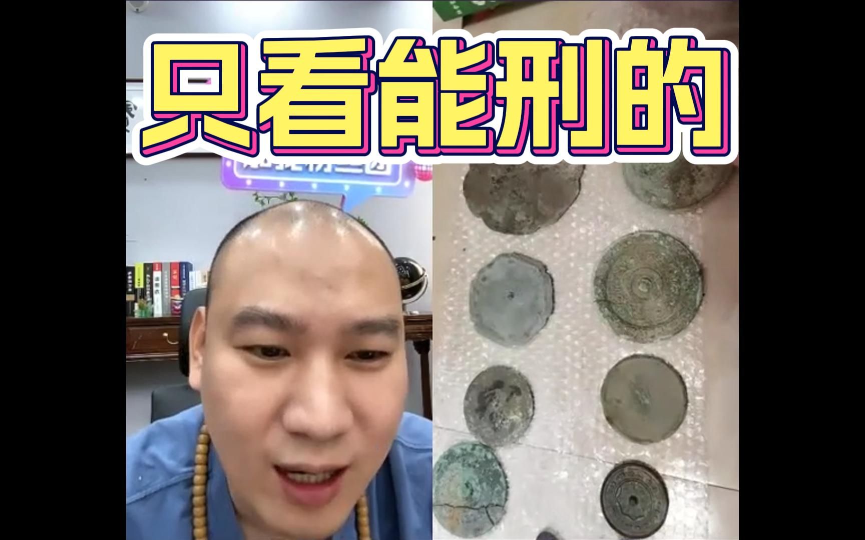 [图]只看能刑的，文物、牙。海东鉴宝片段直播回放剪辑，请海东集团董事会成员阅览！