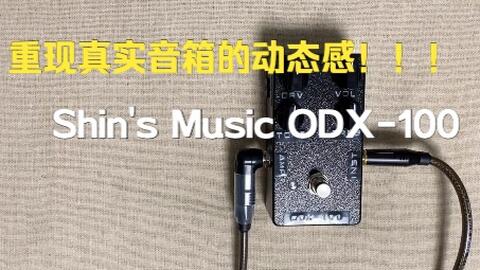 日本最强吉他手之一——高崎晃的御用效果器Shin's Music DUMBLOID Akira