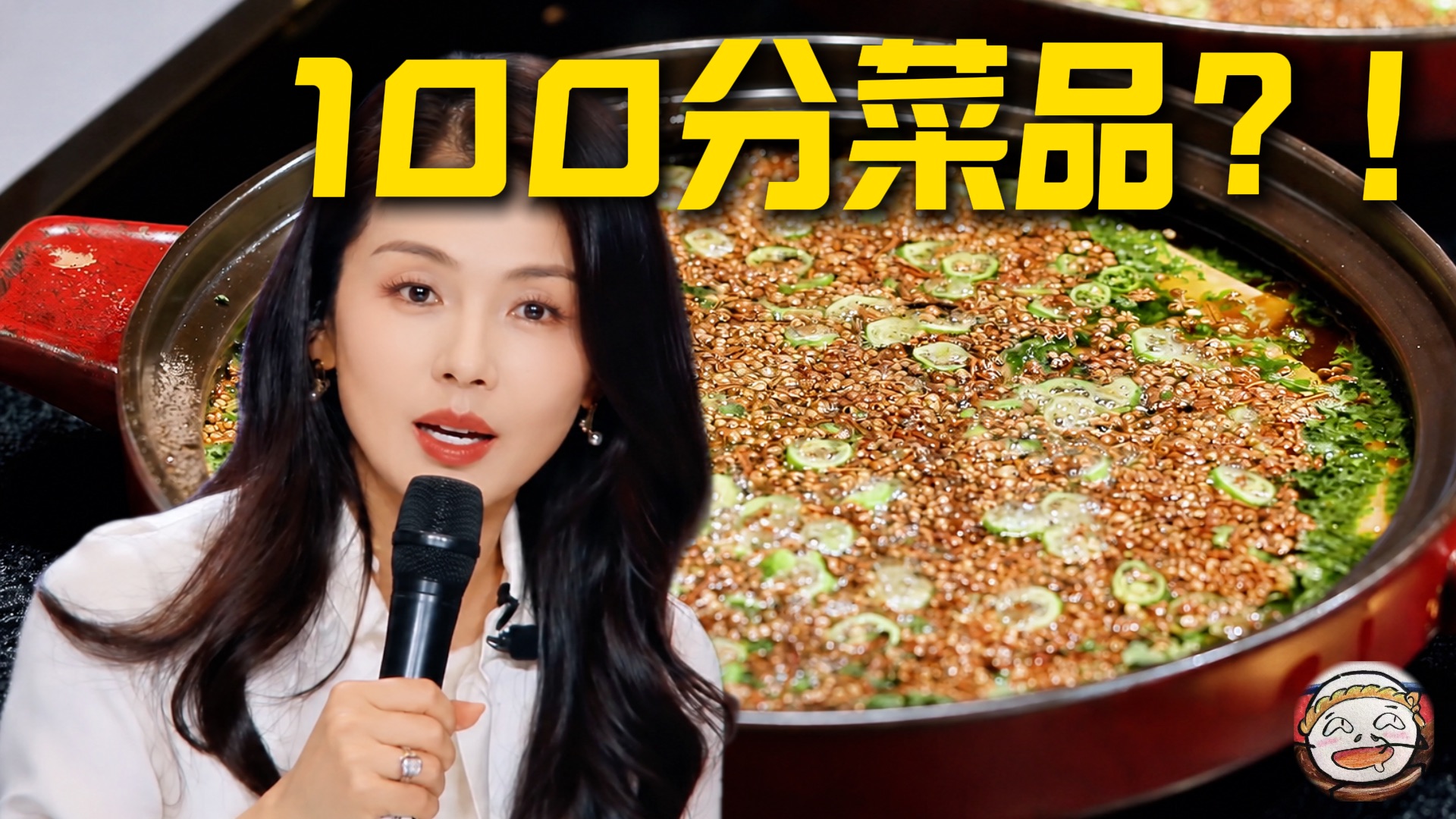 这道菜刘涛给出100分 职业美食家香懵 完全颠覆认知！海报