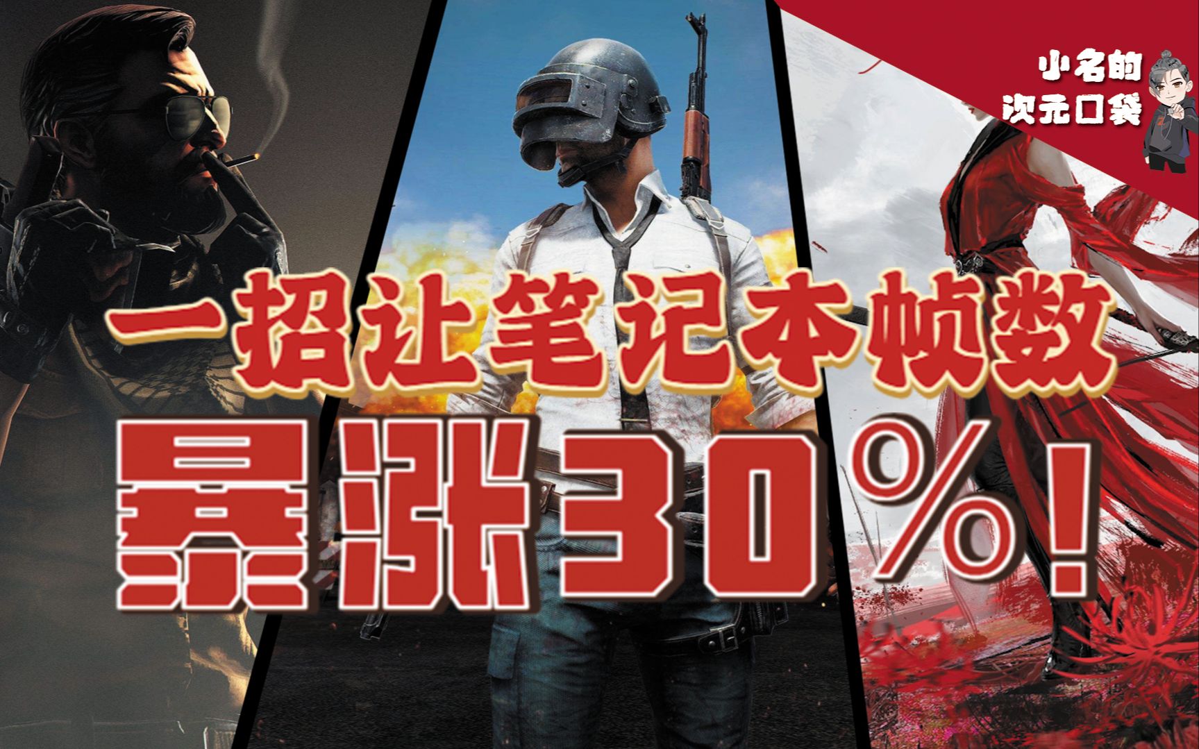 显卡直连是什么?为什么能给CSGO,吃鸡,永劫无间们提升30%帧数哔哩哔哩bilibiliCSGO