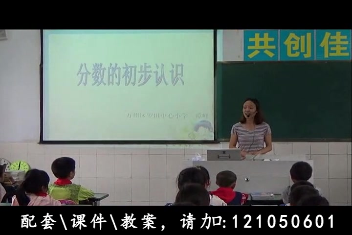 【获奖】人教版小学数学三年级上册8 分数的初步认识认识几分之一(谭老师)0优质课公开课教学视频哔哩哔哩bilibili