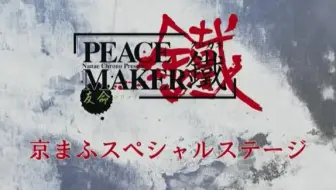 7p Peace Maker 铁后篇友命 天香字幕社 Hkg字幕組 X2字幕組 哔哩哔哩 Bilibili