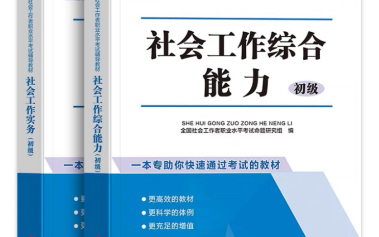 [图]社会工作综合能力2020（初级）-刘战旗