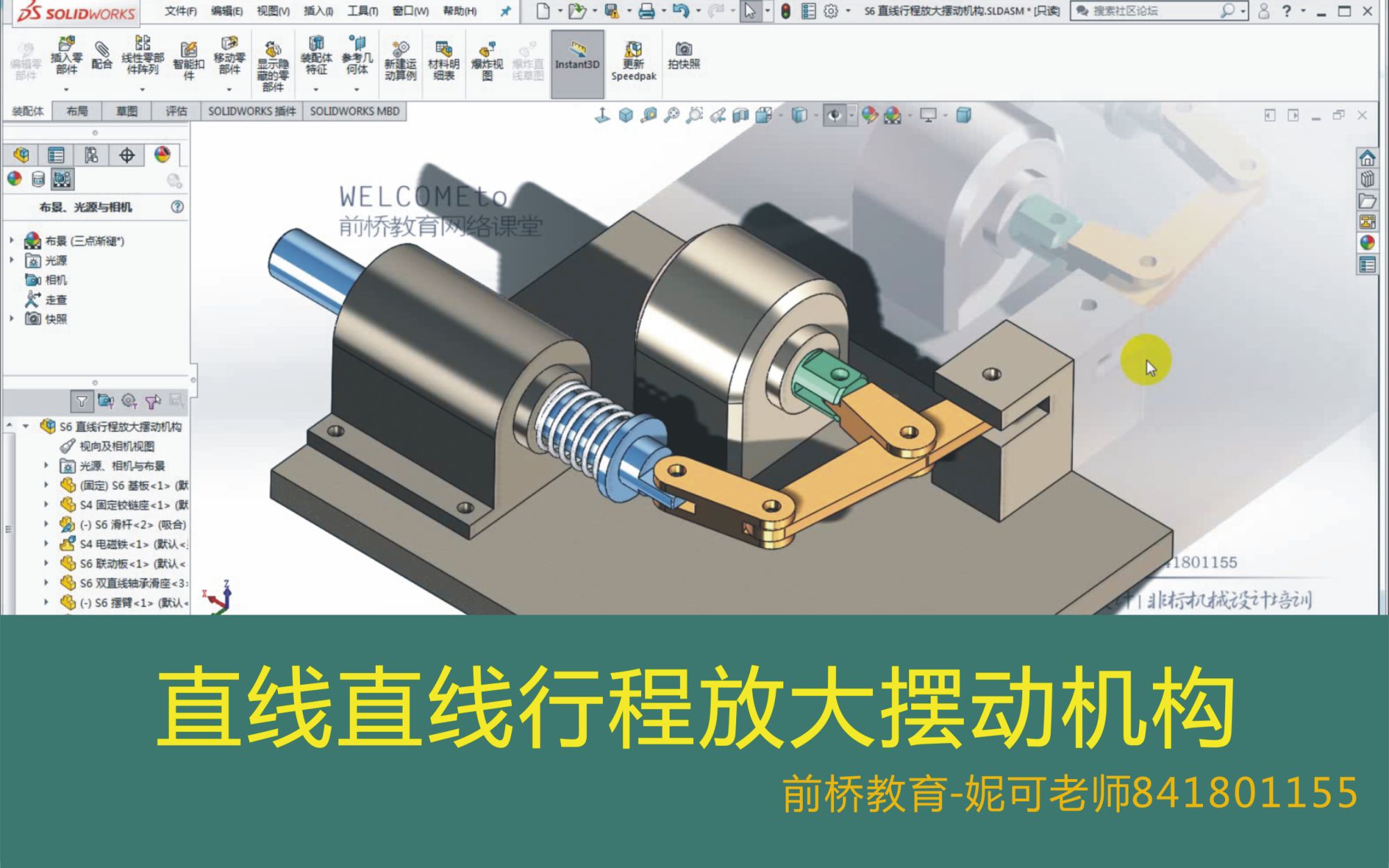 直线行程放大摆动机构/机械结构——solidworks软件教程/机械设计/钣金设计哔哩哔哩bilibili