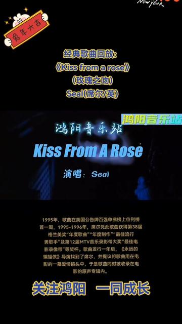 [图]经典歌曲回放：《Kiss from a rose》（玫瑰之吻）Seal(@@席尔/英)