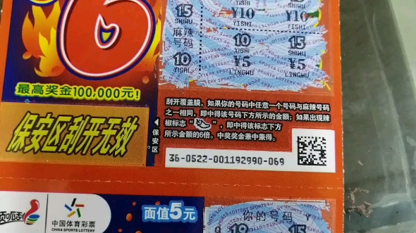 麻辣六,第一次中这么大