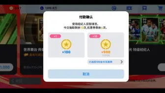 Tải video: 【实况足球】（世界舞台传奇）五折券+金币=？