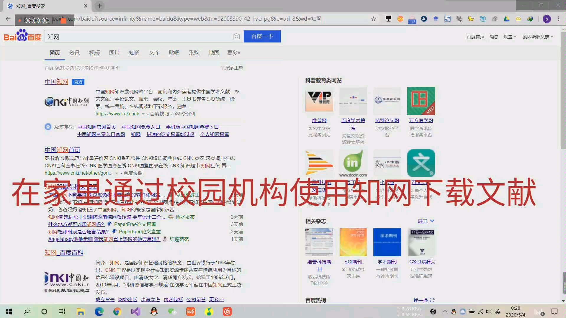 在家通过学校入口使用中国知网下载文献哔哩哔哩bilibili
