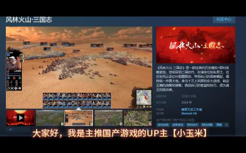 【风林火山ⷮŠ三国志】一款以历史题材+即使战略的国产游戏新作三国志