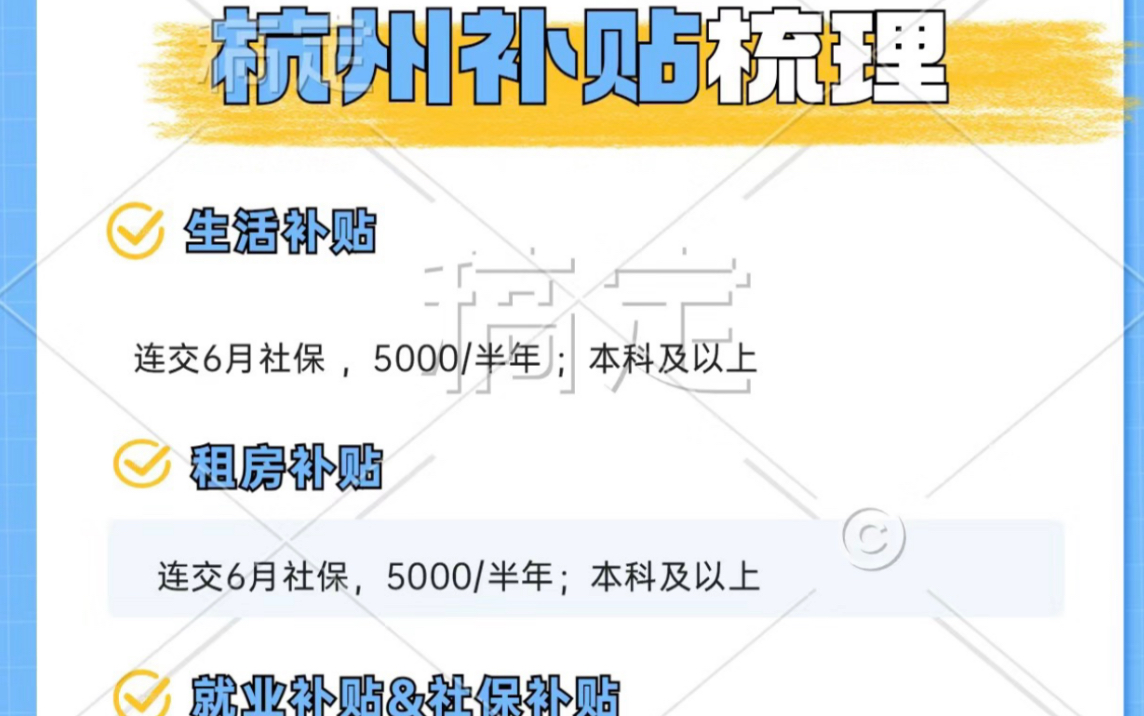 现在杭州人才补贴领取的条件越来越严苛了,就业补贴也变成了必须在同一家公司缴纳满12个月的社保才能领取,之前是没有限制公司数量的,这个领取条件...