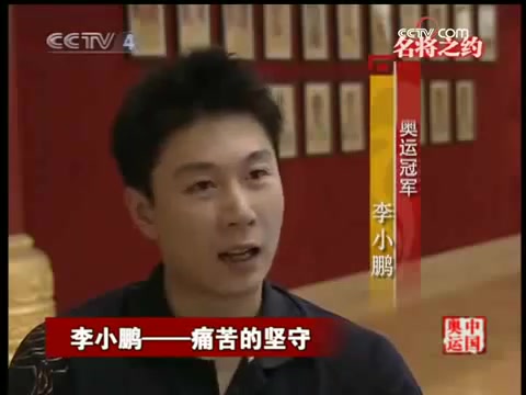 【2008年体操报道】【名将之约】体操奥运冠军李小鹏——痛苦的坚守哔哩哔哩bilibili