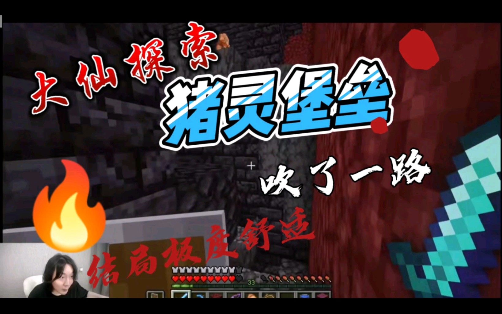 大仙探索猪灵堡垒,吹了一路,结局极度舒适!不要错过!