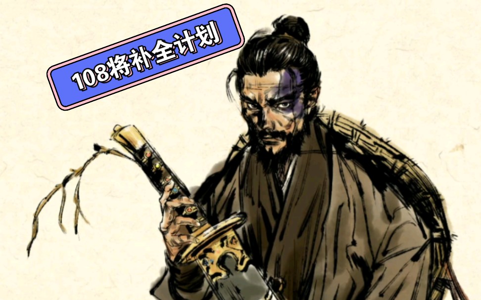 7315天暗星青面兽杨志7315