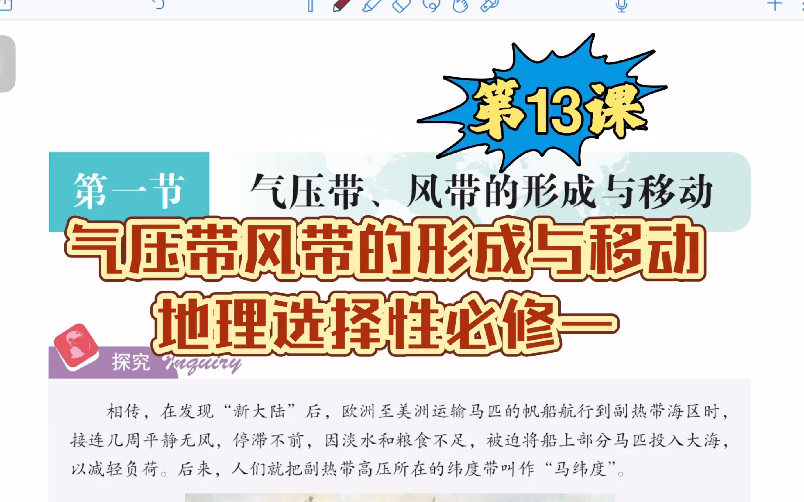 [图]13 地理选择性必修一全课程 第13课时 3.1.1气压带风带的形成与移动 高二地理 地理真题讲解 高考真题讲解地理