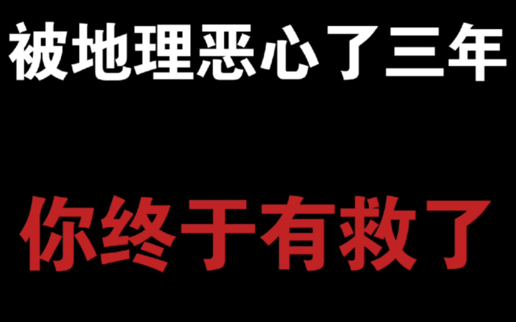 高中生必看!!!100个高考地理必背知识点哔哩哔哩bilibili