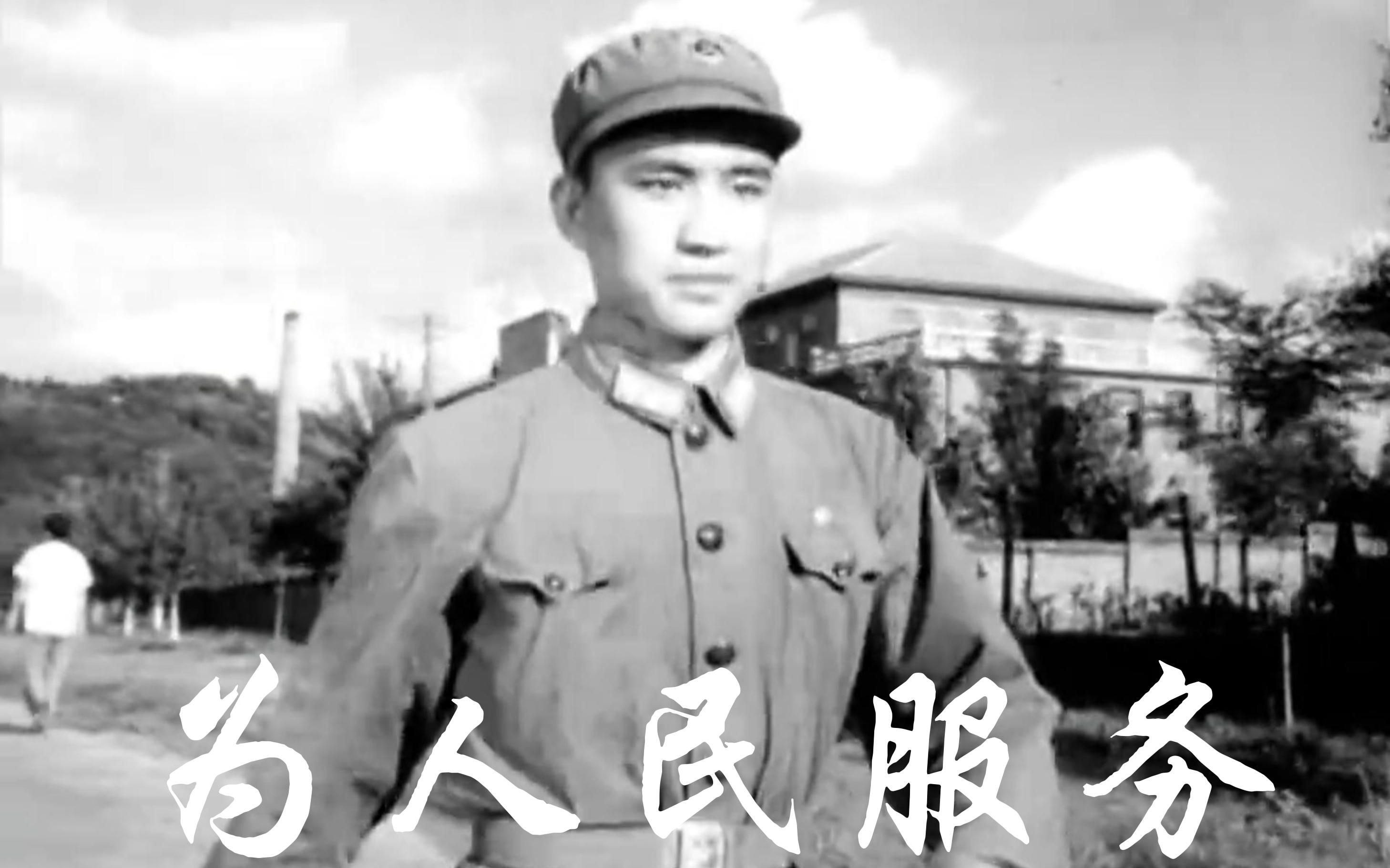 [图]向雷锋同志学习！ 1965年电影《雷锋》剪辑