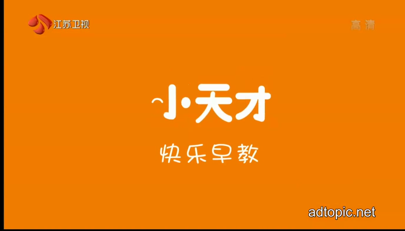 [图]小天才宝贝电脑2012年广告