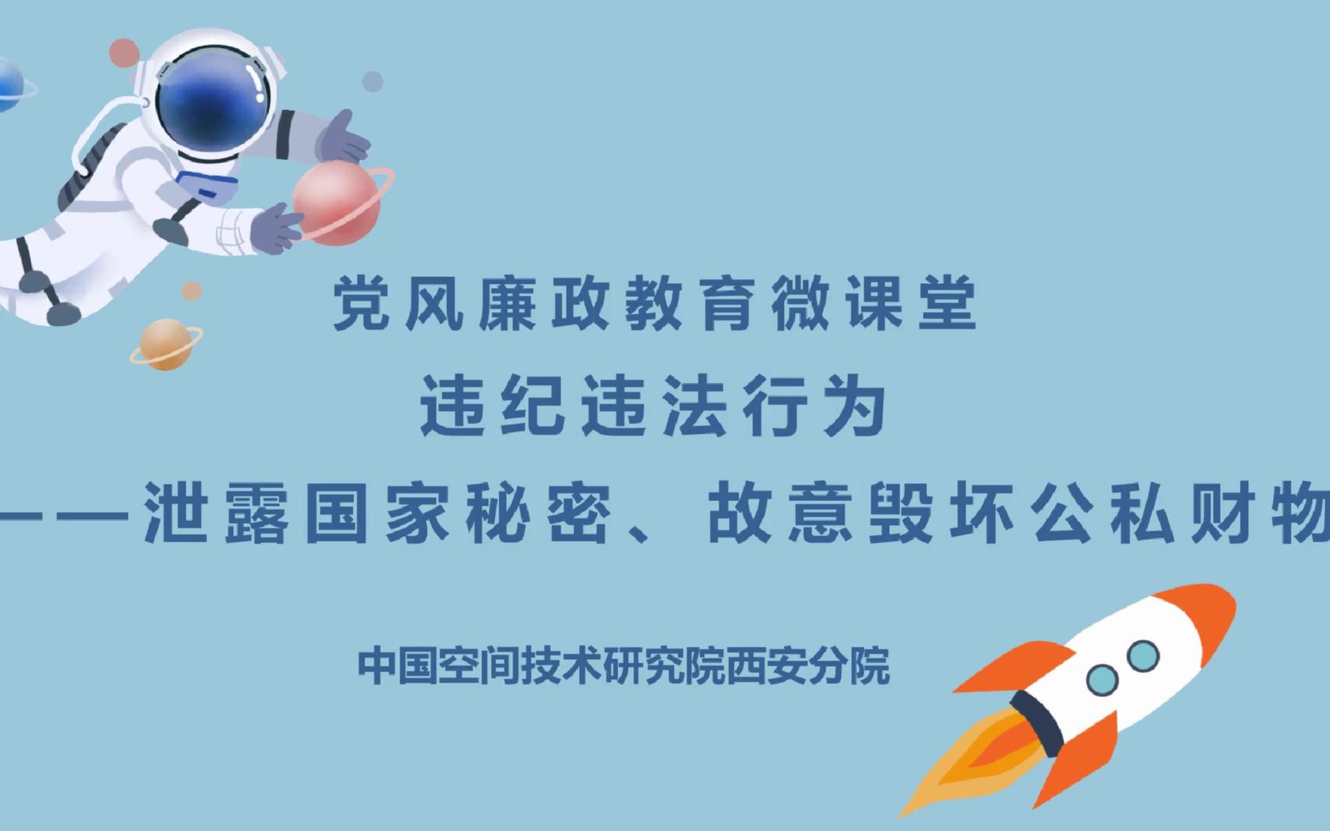 党风廉政教育微课堂 | 违纪违法行为——泄露国家秘密、故意毁坏公私财物哔哩哔哩bilibili