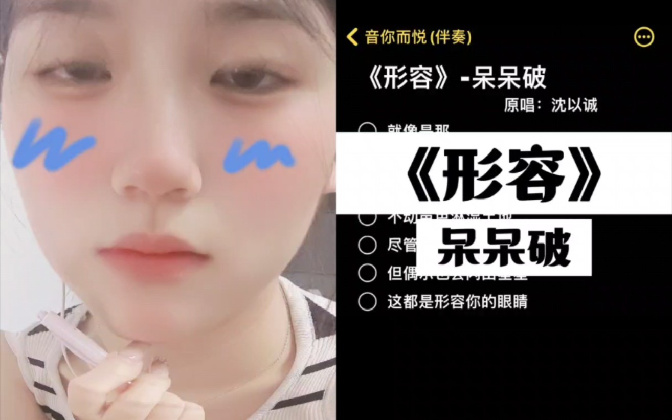 《形容》呆呆破